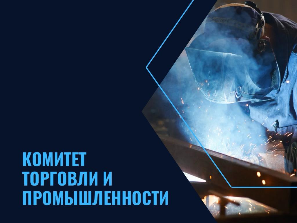 Комитет по торговле и промышленности
