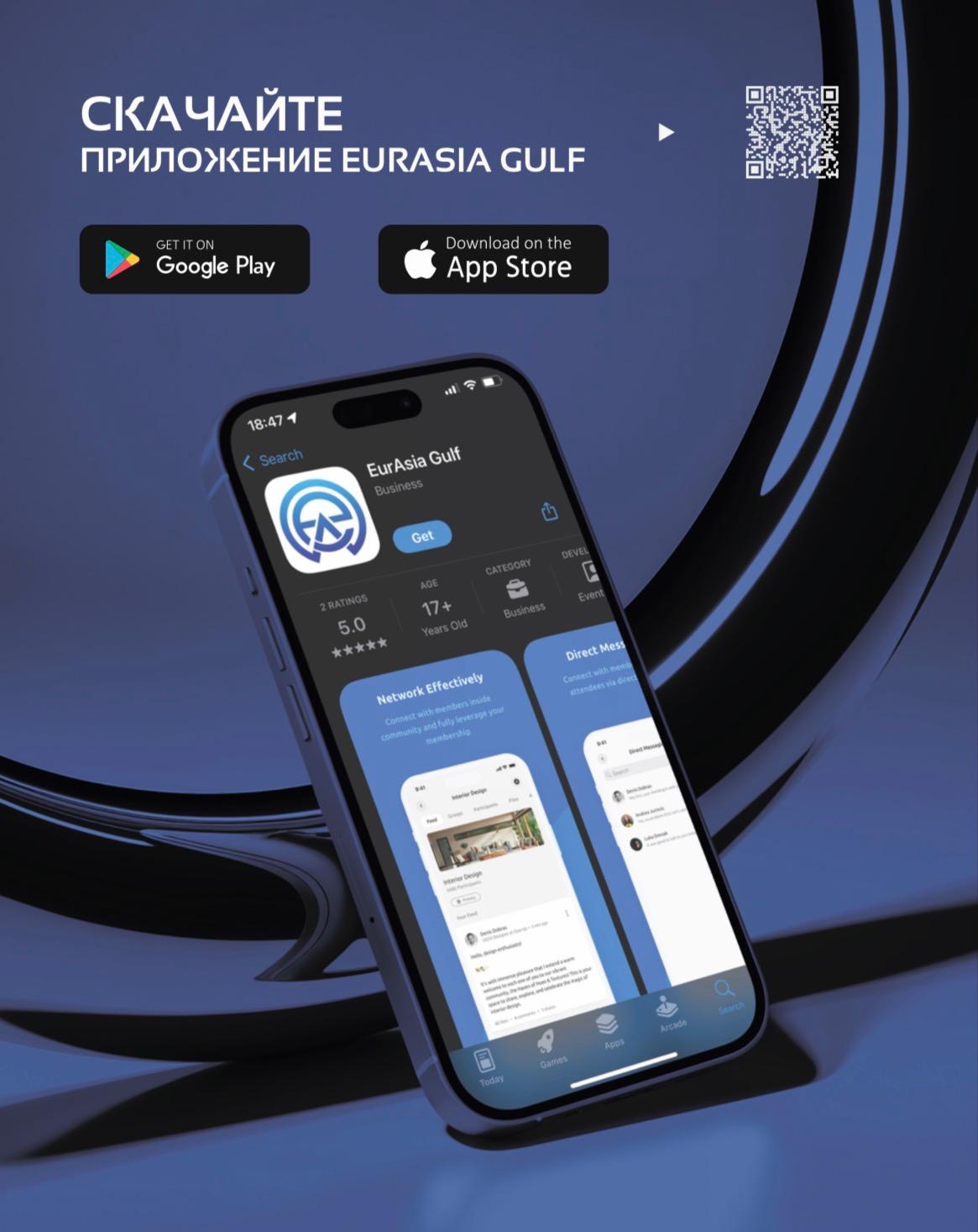 Представляем мобильное приложение EurAsia Gulf: Ваша платформа для привлечения участников