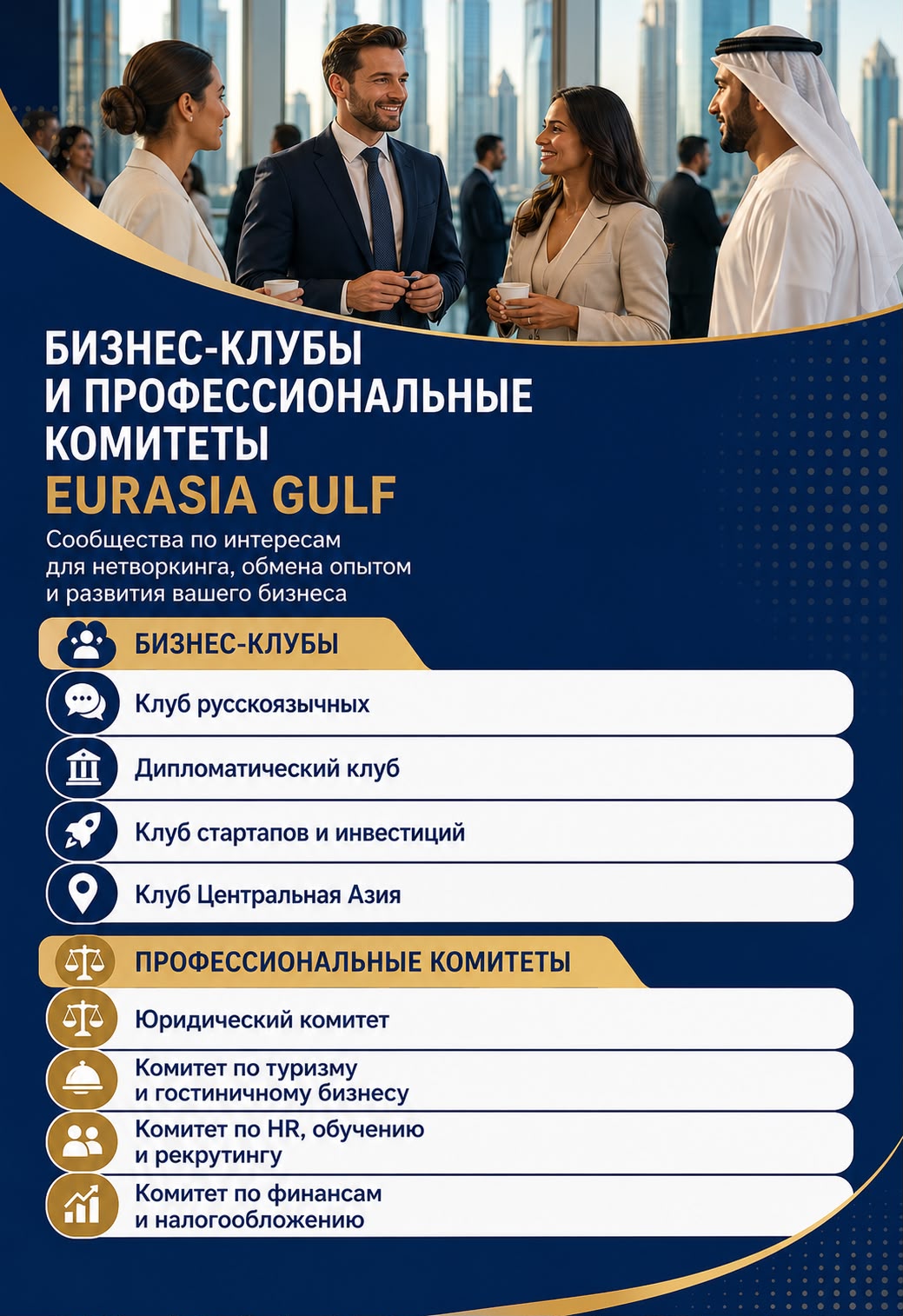 Бизнес клубы