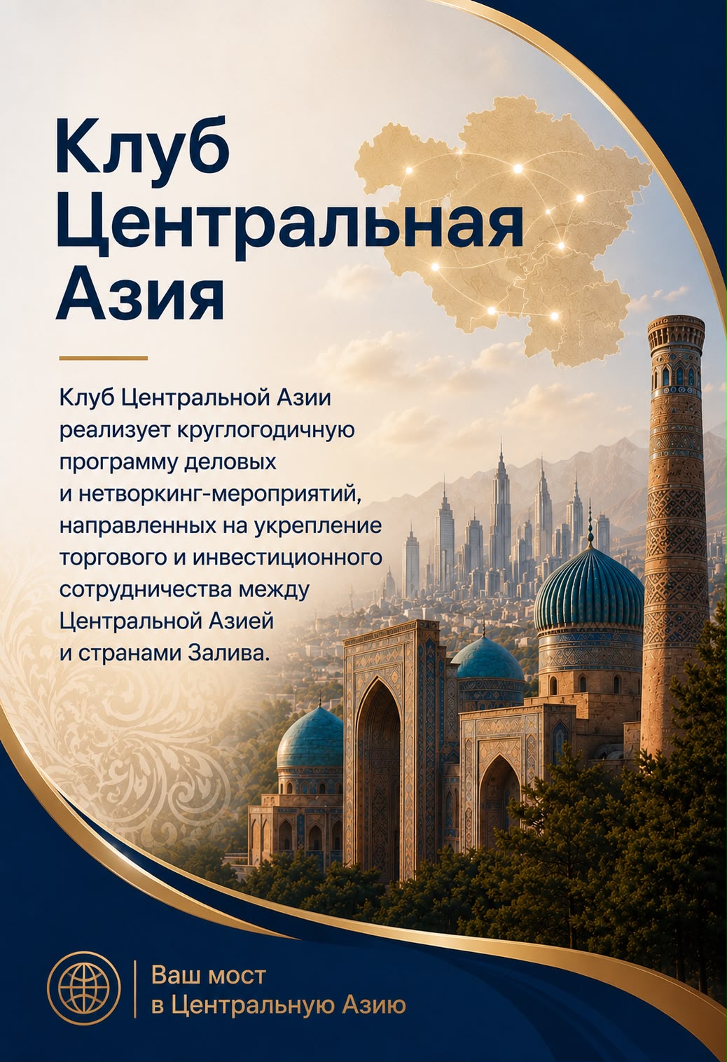 Central Asia Club