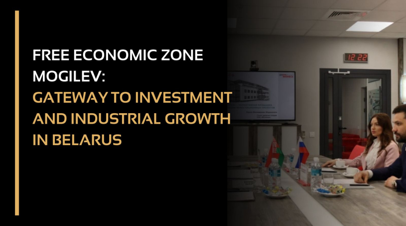 FEZ «Могилёв»: ворота к инвестициям и промышленному росту в Беларуси